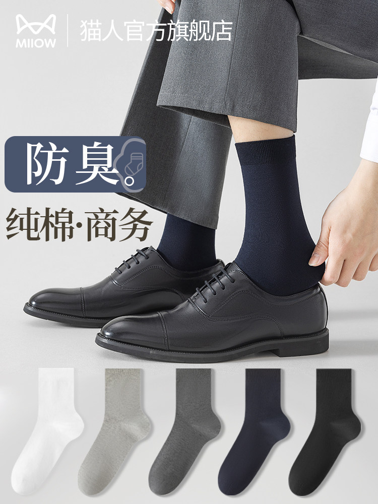【10A抗菌】猫人袜子男款春夏季商务100%纯棉长袜防臭男士中筒袜