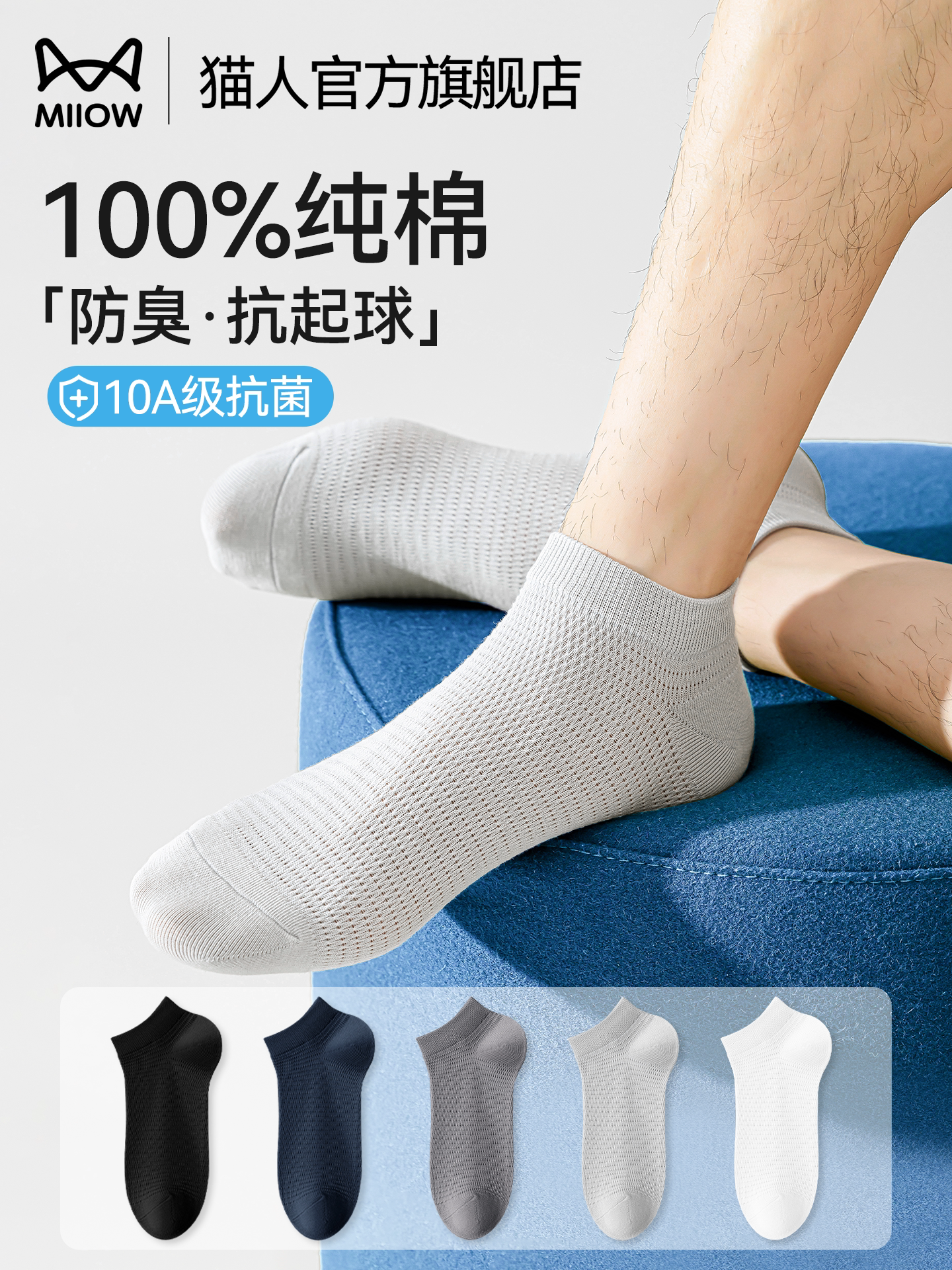 【10A抗菌】猫人袜子男夏薄款短袜100%纯棉防臭网眼透气吸汗船袜