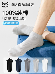 【10A抗菌】猫人袜子男夏薄款短袜100%纯棉防臭网眼透气吸汗船袜