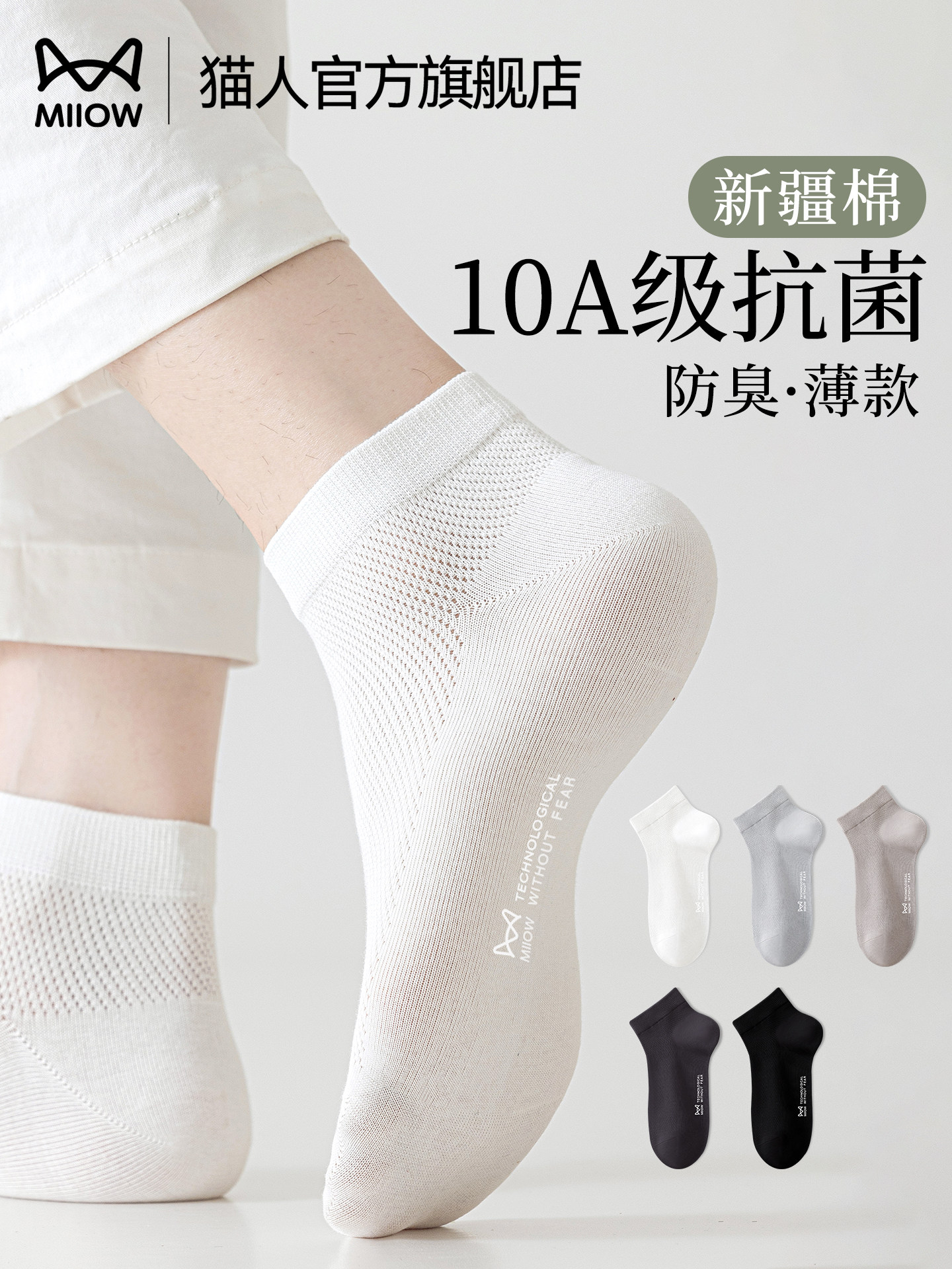 猫人袜子男士短袜春夏季薄款10A抗菌纯棉防臭网眼透气吸汗船袜男