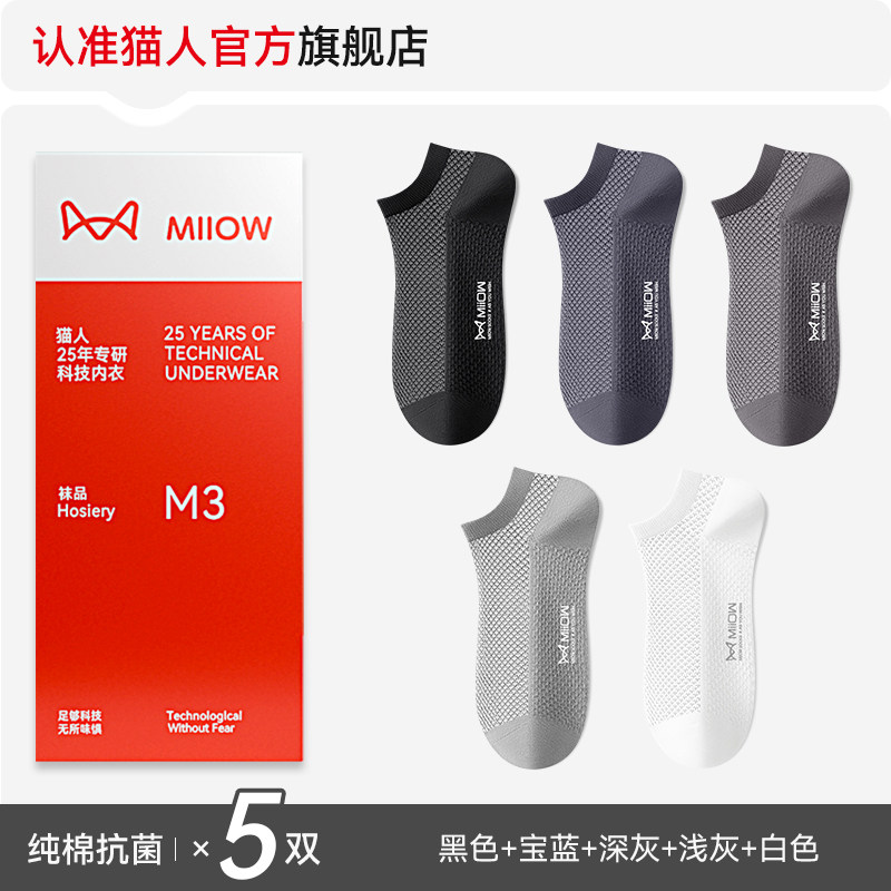 猫人袜子男士夏季薄款短袜100%纯棉防臭袜夏天超薄全网眼运动船袜