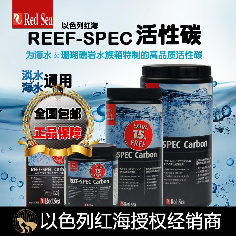 红海 新品 活性碳 活性炭 海水活性炭 珊瑚缸 NO3吸附 海水用