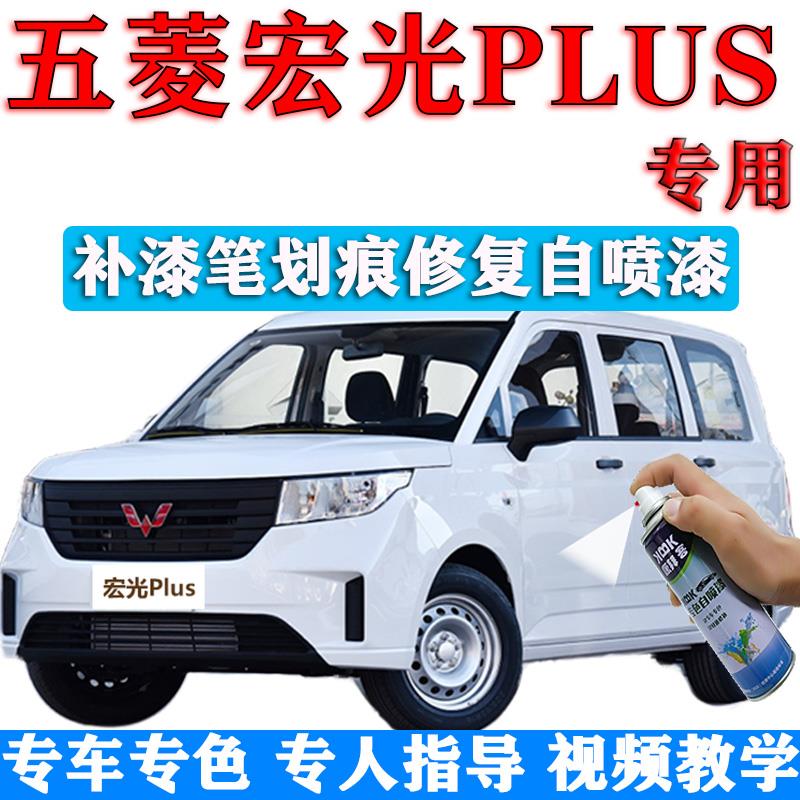 五菱宏光PLUS补漆笔极地白汽车划痕修复自喷漆石青蓝银色2020款