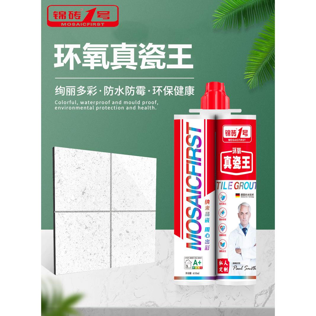 锦砖1号美缝剂瓷砖地砖专用施工具家用美缝胶填缝剂瓷砖缝隙填充