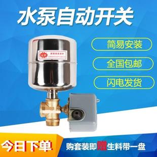 全自动家用自吸增压泵水泵压力开关水压机械电子可调控制器配件