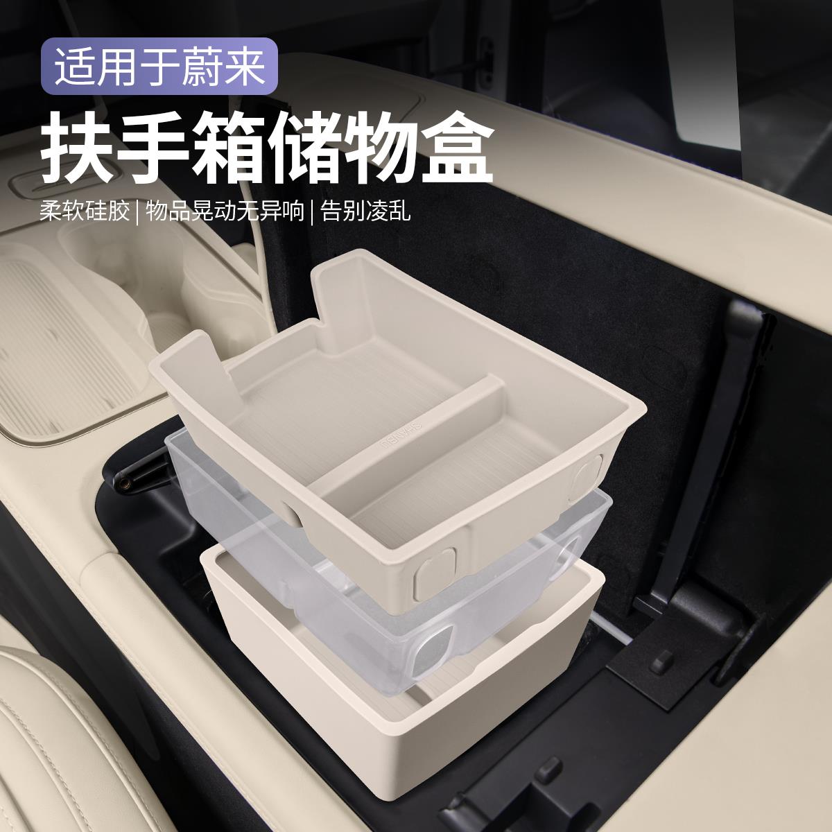 适用蔚来新款ES6EC6ES8ET5T扶手箱中控下储物盒收纳汽车内饰配件