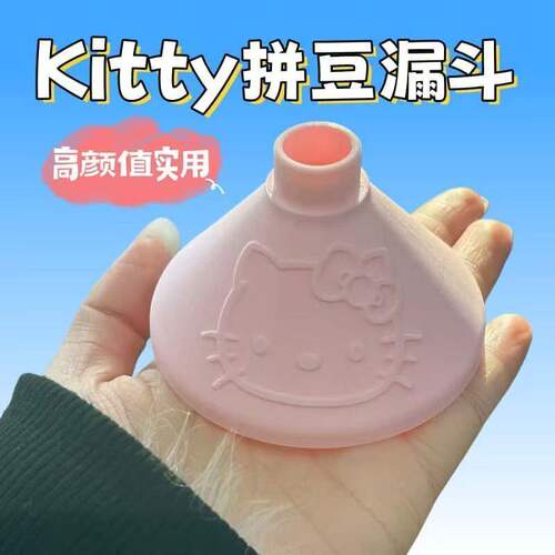 拼豆回豆漏斗Kitty高颜值