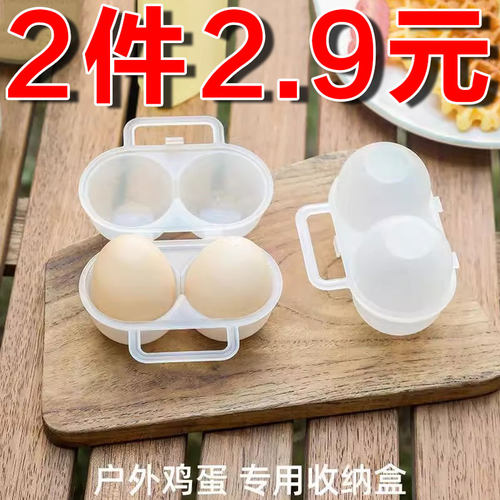 便携鸡蛋盒户外收纳盒早