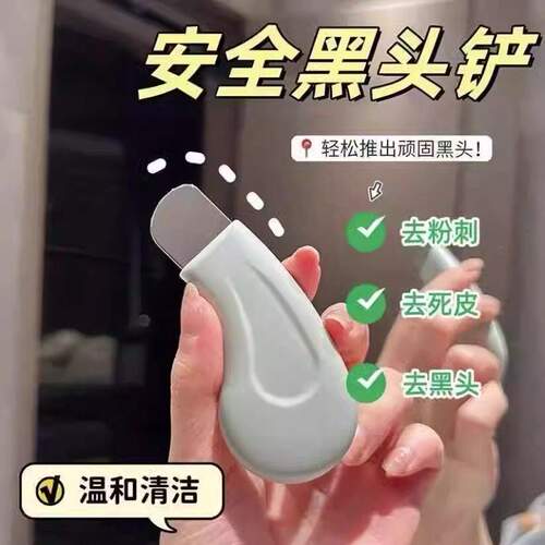 鼻刮去黑头神器人体工学黑头铲手动去黑头粉刺脸部毛孔面部清洁剂