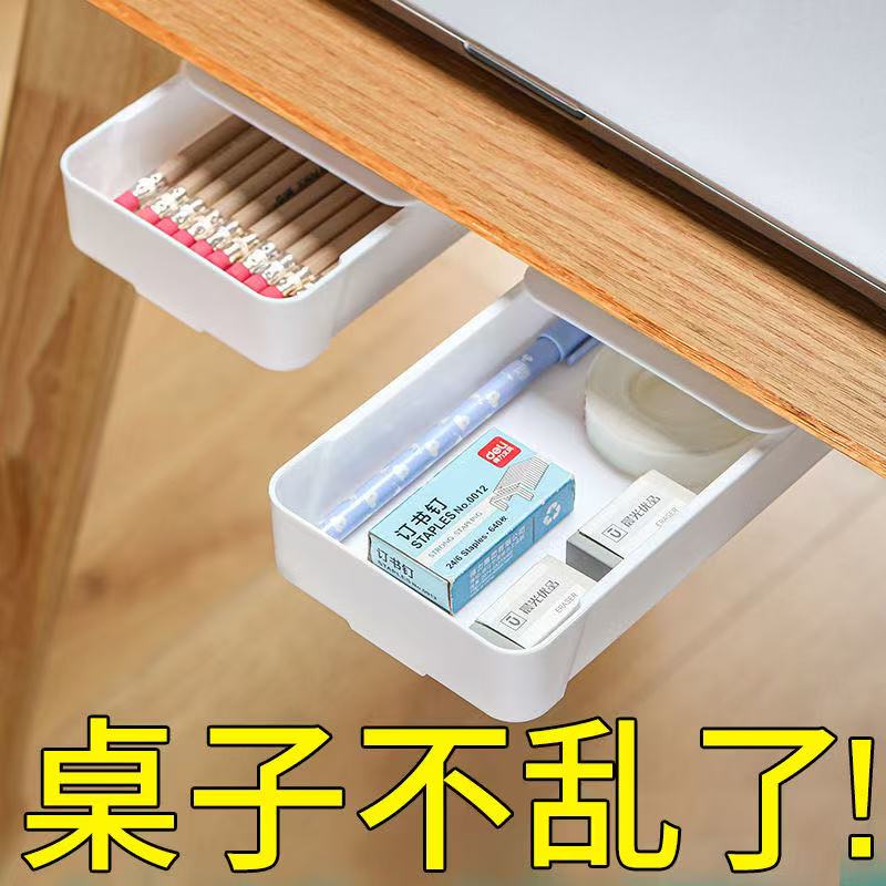 抽屉式收纳盒桌下隐藏私房钱