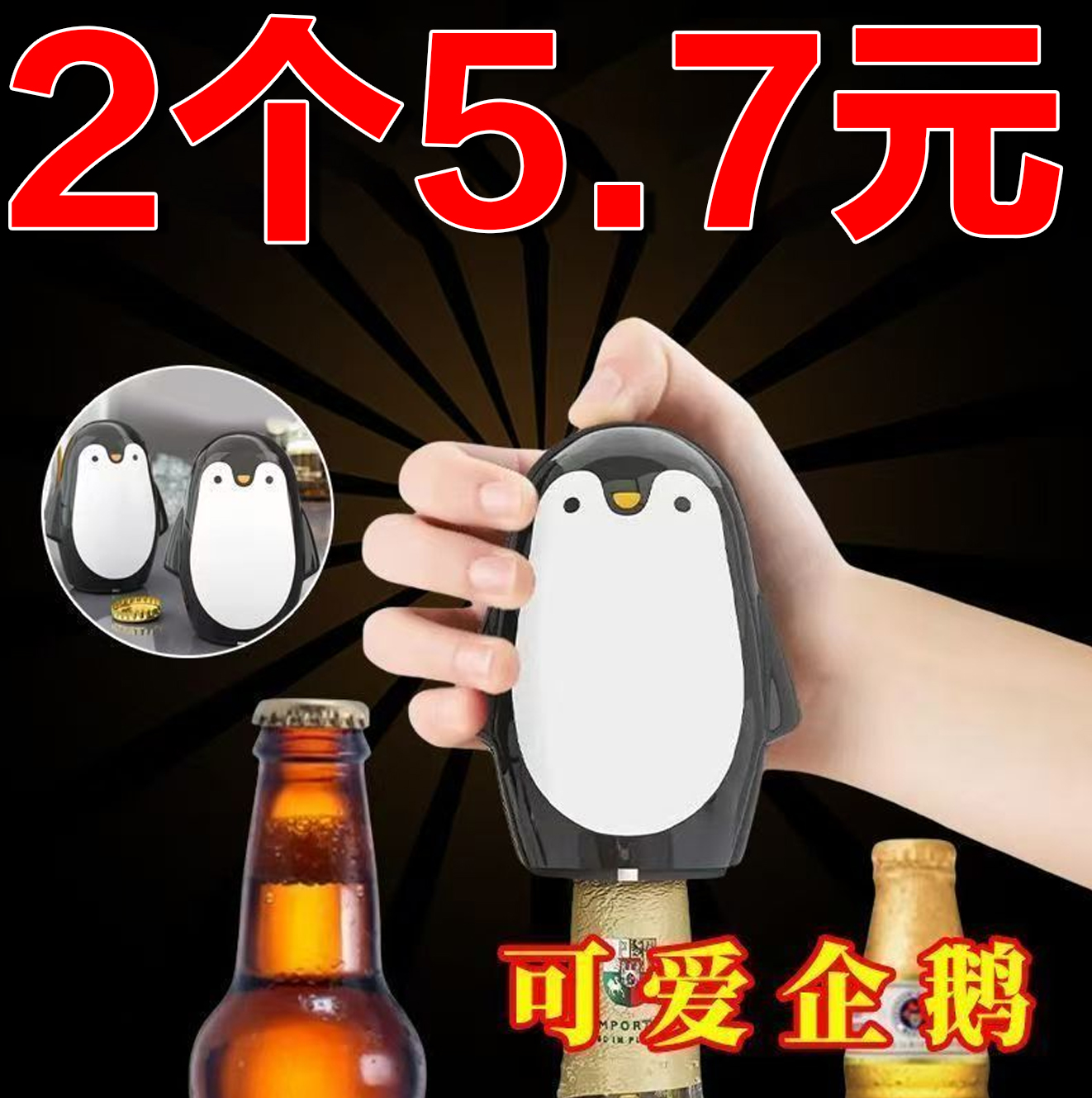 企鵝開瓶器啤酒起子按壓式