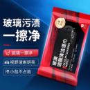 汽车玻璃油膜去除湿巾玻璃清洁去污无痕防雨去除油膜湿纸巾