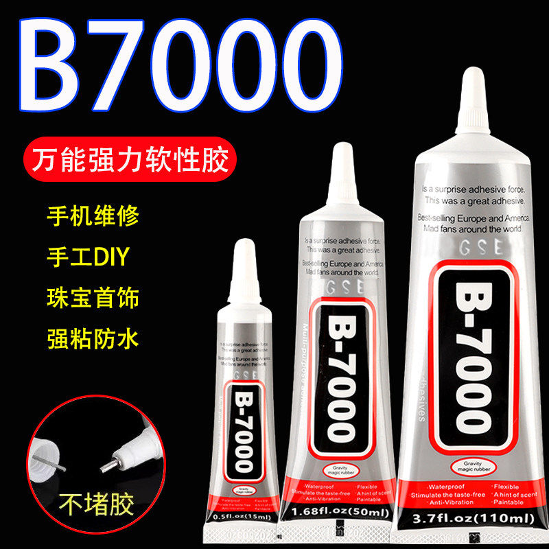 b7000强力万用胶手工玩具珠宝首饰粘砖粘手机萤幕盖黑色透明胶带