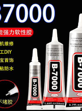 b7强力万用胶手工玩具珠