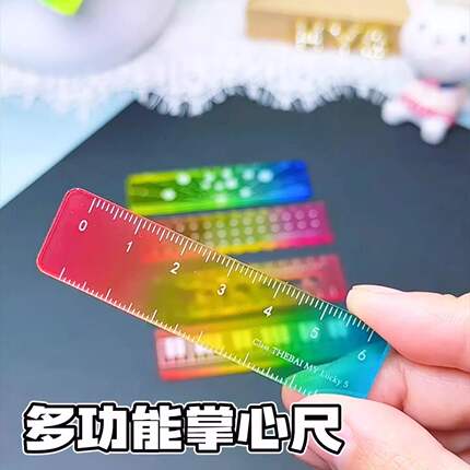 创意彩虹渐层尺子学生用品多功能测量工具可爱卡通尺掌心迷你尺