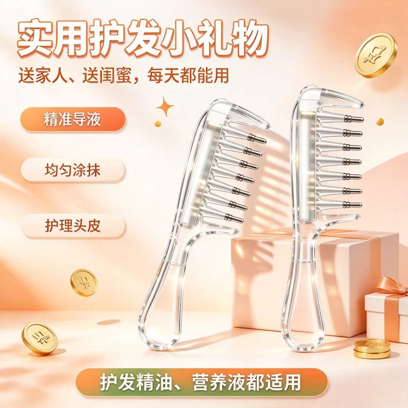 六齿导液梳护发梳子精准