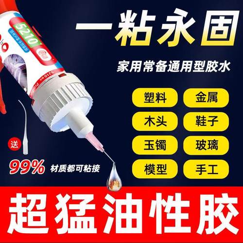 5210胶水强力速干胶鞋子