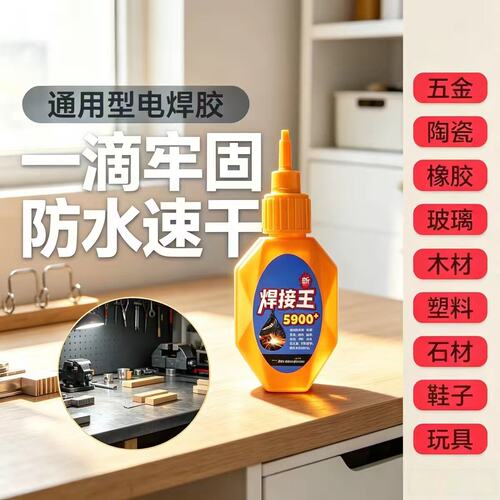 瑞士5900胶水强力通用焊接石材铁木材补鞋金属陶瓷塑料速干电焊胶