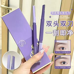 小红书爆款双头修眉刀安全型防刮伤男女修眉毛神器眉剪新手工具