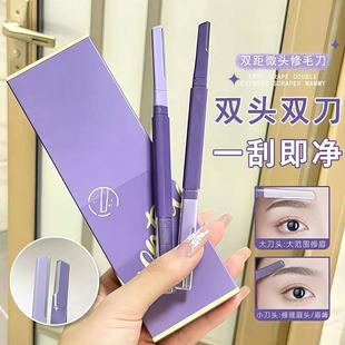 小红书爆款 双头修眉刀安全型防刮伤男女修眉毛神器眉剪新手工具