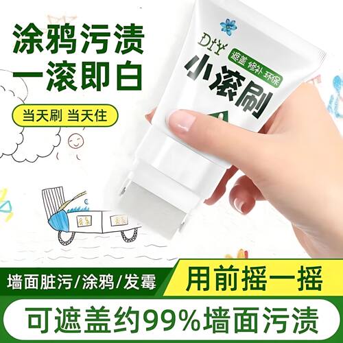 白墙去污神器小滚刷漆墙