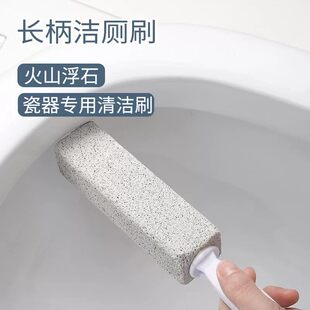 浮石马桶刷家用清洁棒无死角强力去污尿渍水垢去水位线神器去污垢