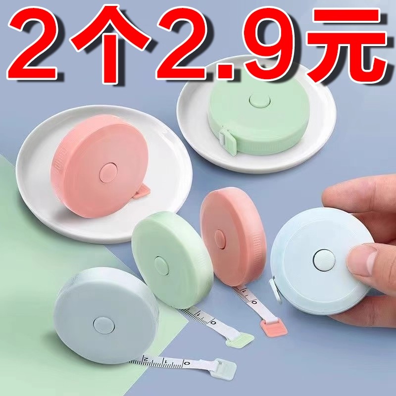 家用迷你腿尺量皮尺小卷尺量腰围