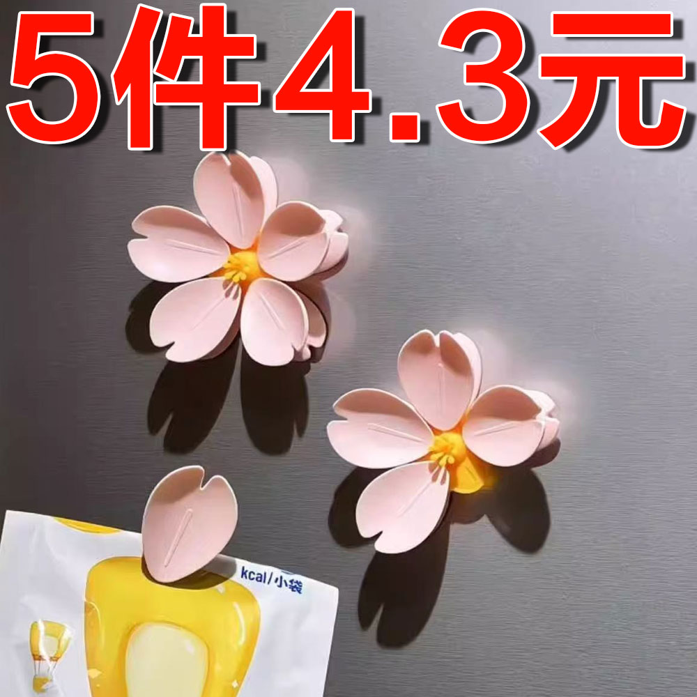 樱花磁吸封口夹冰箱贴食品袋夹子零食密封夹磁贴个性创意3d立体