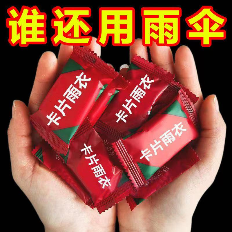 加厚卡片雨衣压缩便携一次性雨衣成人儿童旅行户外透明雨披防暴雨