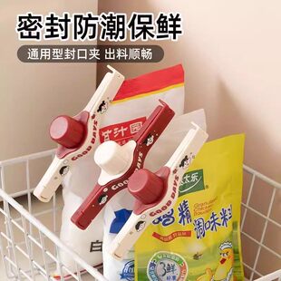 封口夹调料食品袋密封夹调味料出料嘴封存家用商用食品级夹