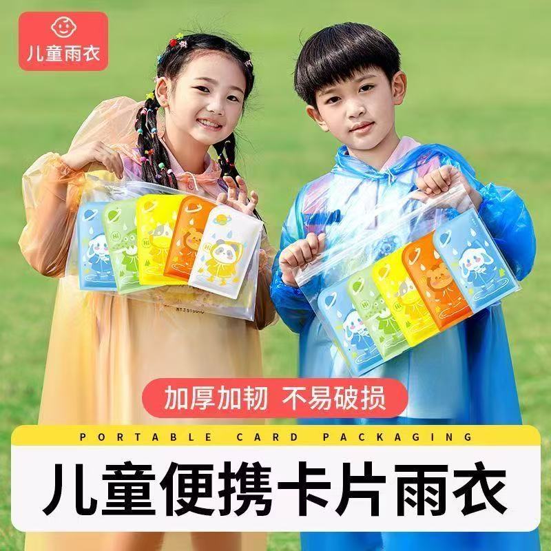 一次性卡片雨衣户外长款