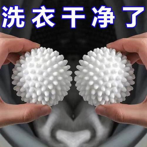 【衣服干净了】洗衣球清