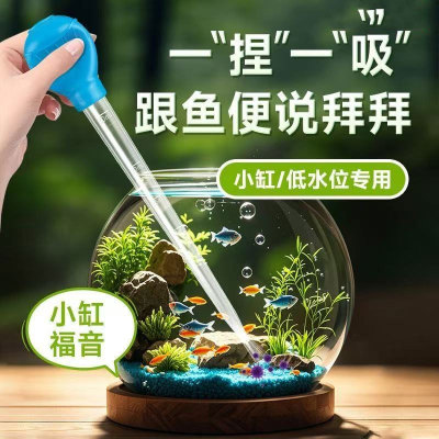 鱼缸吸便器小型手动换水