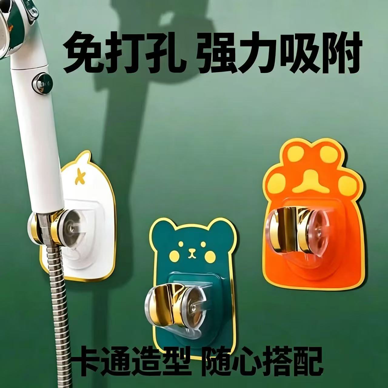 萌趣花洒支架固定器卡通图片