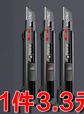 美工刀重型加厚多功能裁纸刀拆快递刀壁纸刀手工业锋利耐用大号