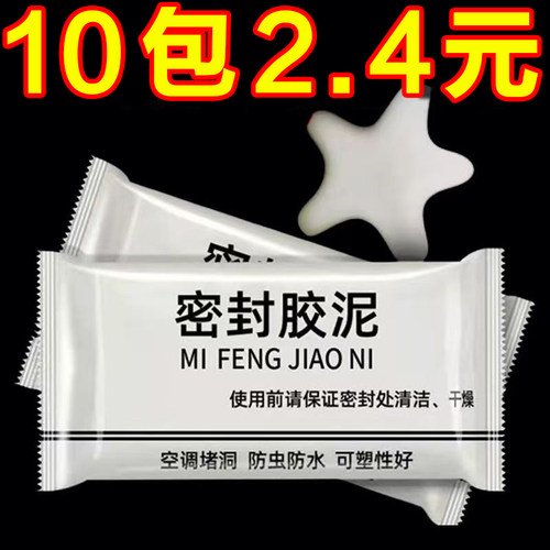 空调孔密封胶泥封堵塞墙洞口