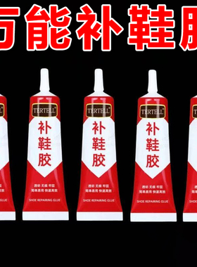鞋胶粘鞋专用胶沾鞋子补鞋防水万能强力胶皮鞋运动鞋专用修鞋胶水