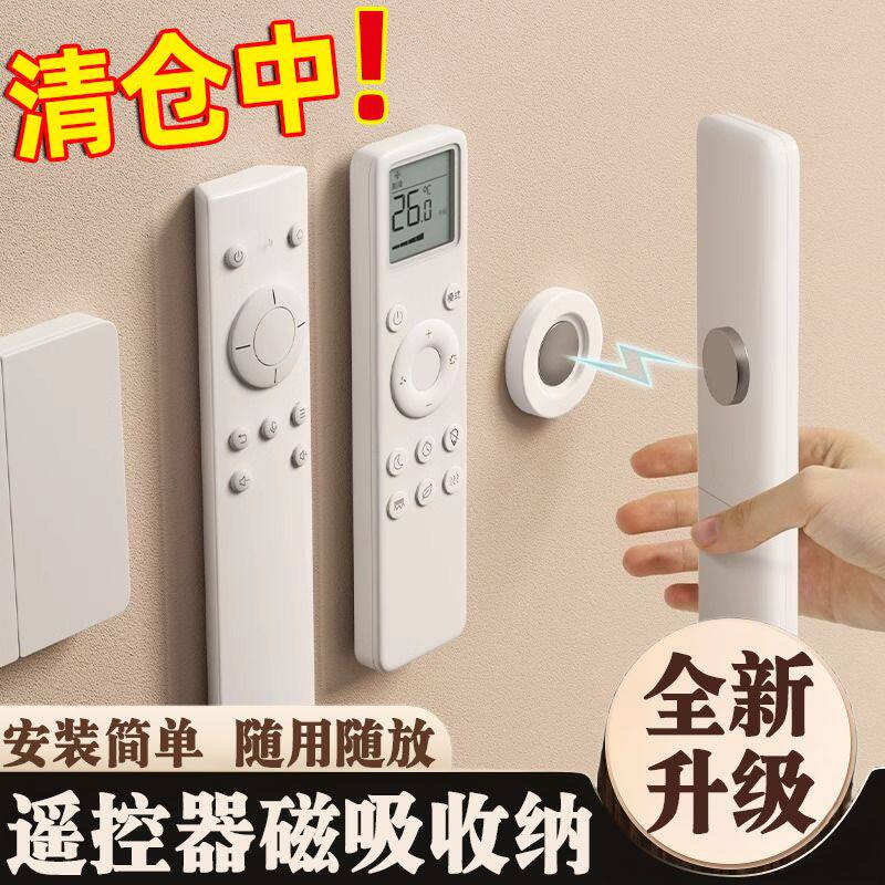 遥控器磁吸贴收纳上墙免打孔壁挂强力磁片延长线固定器子母扣挂钩