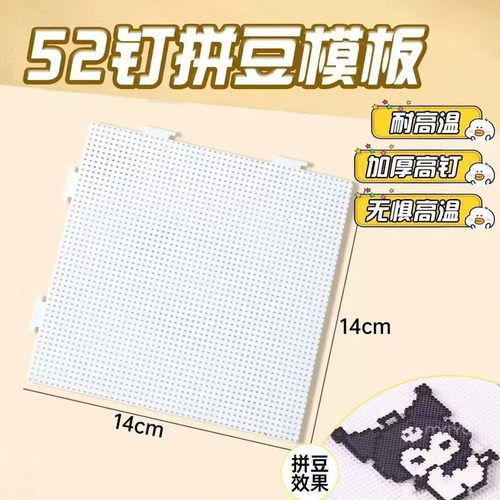 拼豆板52钉加厚款模板耐