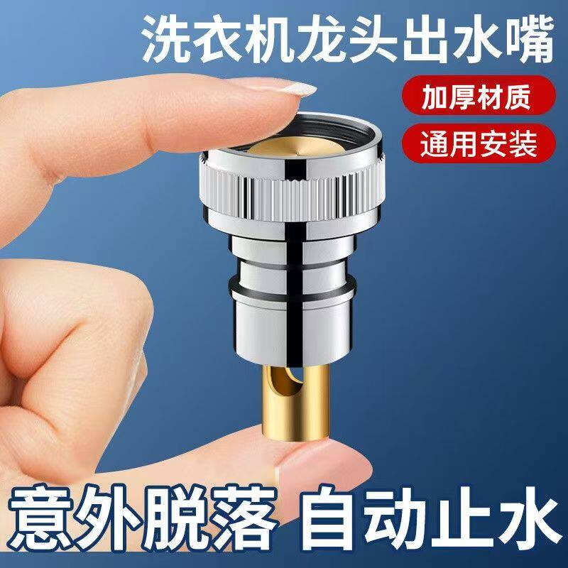 洗衣机水龙头自动止水阀