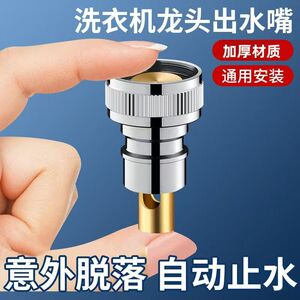 洗衣机水龙头自动止水阀