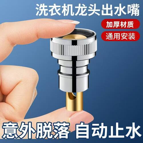 洗衣机水龙头自动止水阀