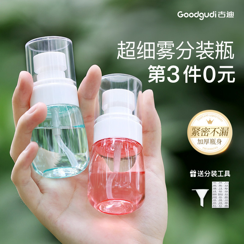 超细喷雾瓶子便携小喷瓶面部护肤补水化妆品分装瓶酒精喷壶