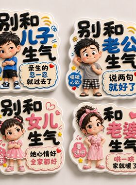 别和家人生气平面亚克力