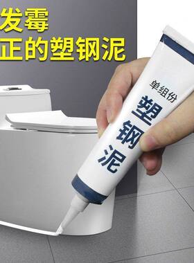 防霉厨卫密封胶水槽白色马桶底座防水塑钢泥速干 干堵漏王