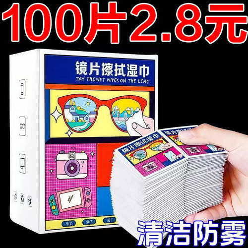 新款眼镜擦拭湿巾一次性