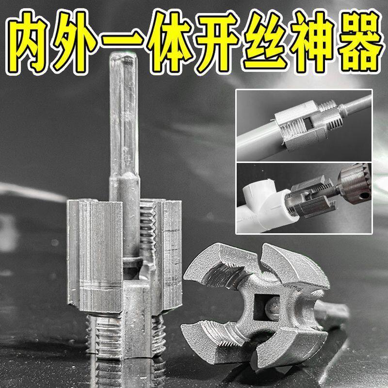 水管内外一体开丝器内外水管套丝器4分6分管PPR螺纹攻丝工具板牙