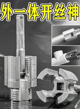 水管内外一体开丝器内外水管套丝器4分6分管PPR螺纹攻丝工具板牙