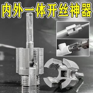 水管内外一体开丝器内外水管套丝器4分6分管PPR螺纹攻丝工具板牙