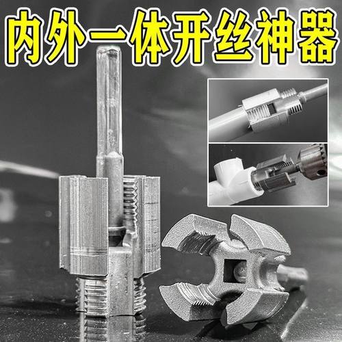 水管螺纹新上市内丝外丝一体开丝